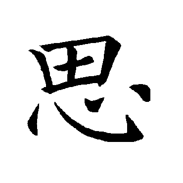 褚遂良