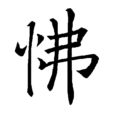 褚遂良