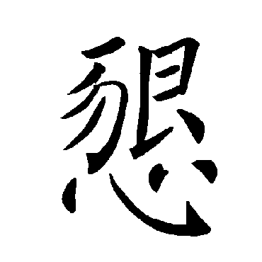 褚遂良