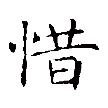 褚遂良