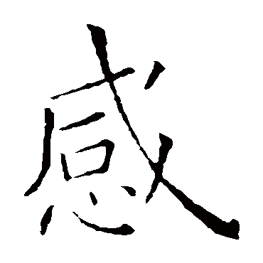 欧阳询