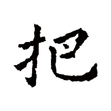 皇象