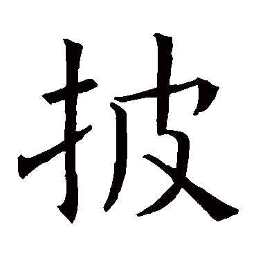 褚遂良
