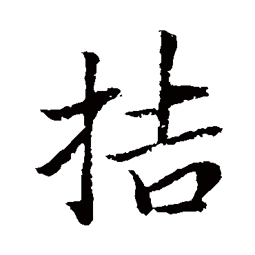 董其昌