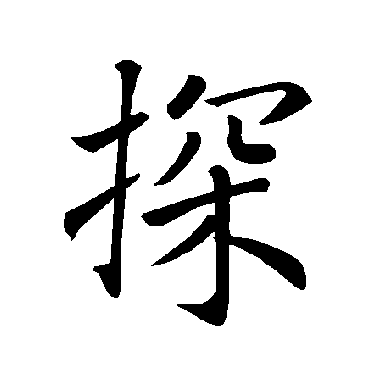 褚遂良