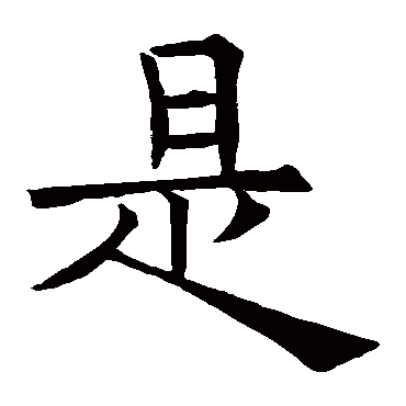 褚遂良