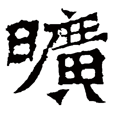 魏灵藏造像