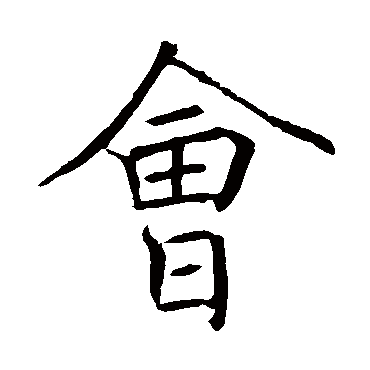 褚遂良