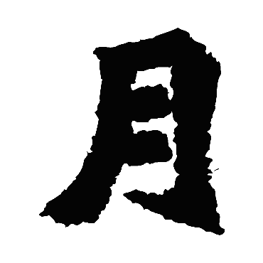 始平公造像