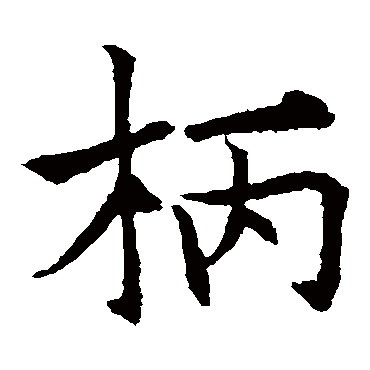 欧阳通