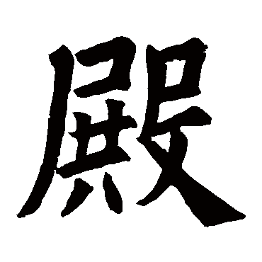 欧阳询