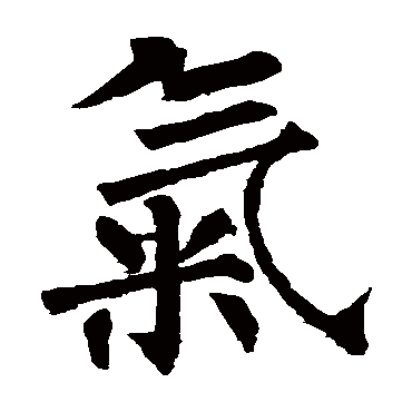 柳公权