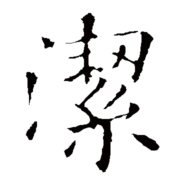 欧阳询