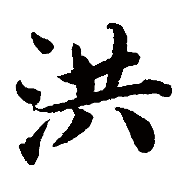 蔡襄