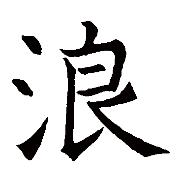 昭仁寺碑