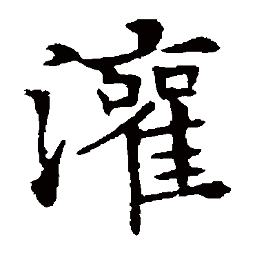 欧阳通
