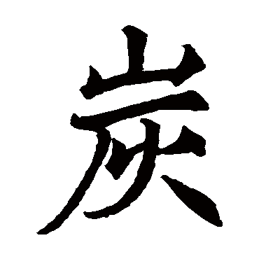 丁道识