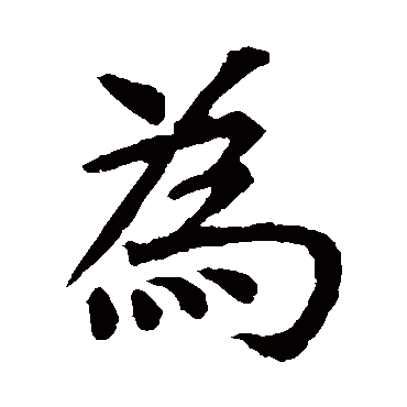 虞世南