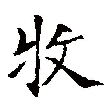 高湛墓志