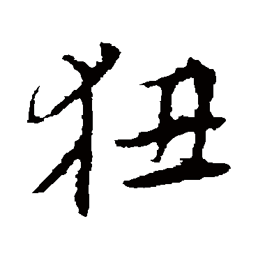 李应祯
