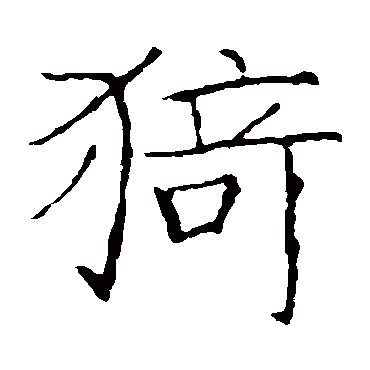 龙藏寺碑