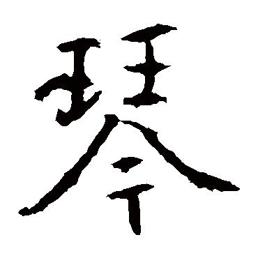 高正臣