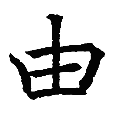 王知敬