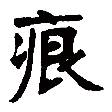 张廉卿