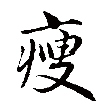 赵孟頫
