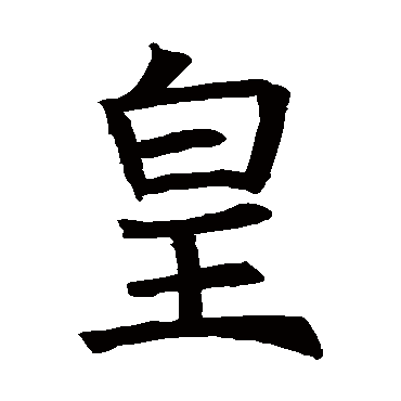 褚遂良