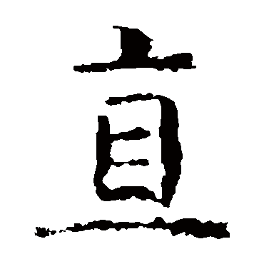 虞世南