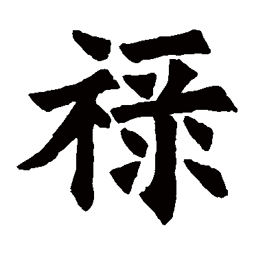 欧阳询