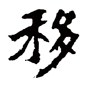 张猛龙碑