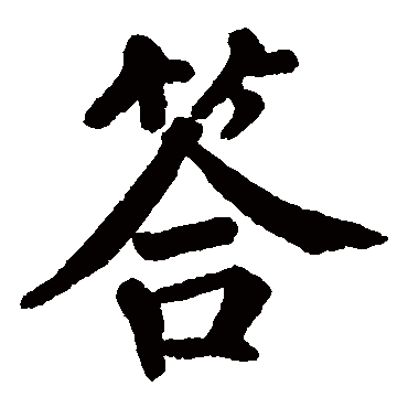 翁闓运