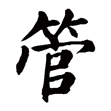 颜真卿