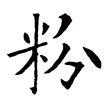 欧阳询