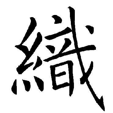 褚遂良