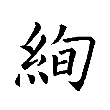 褚遂良