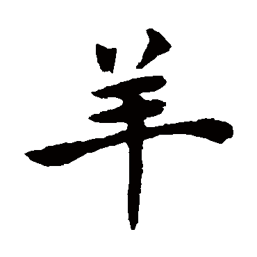褚遂良