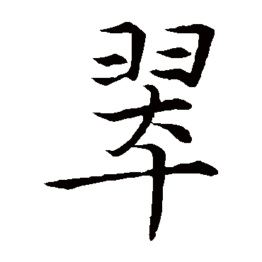 吴通徵