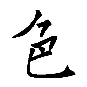 褚遂良