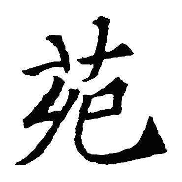马君起造象