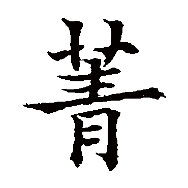 欧阳通