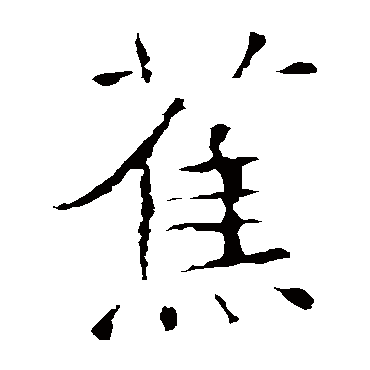 张公礼