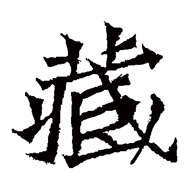 魏灵藏造像