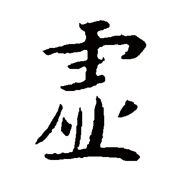 李世民
