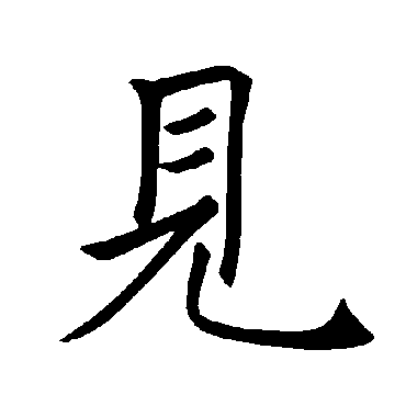 褚遂良