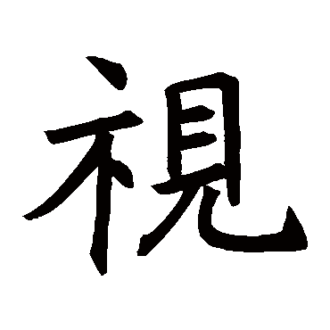 褚遂良