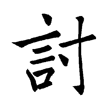 褚遂良