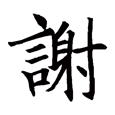 王知敬